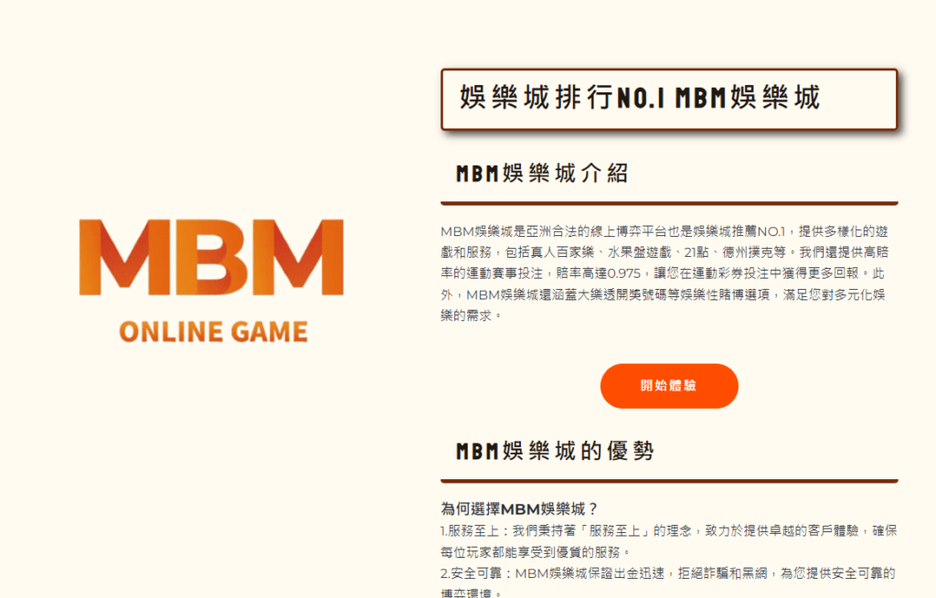 MBM娛樂城